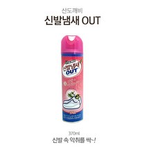 신발속 악취를 싹~! 산도깨비 신발냄새아웃370ml 운동화 부츠 구두등 상쾌하게 뿌리는 신발탈취제, 1개