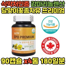 대용량 캐나다 달맞이꽃 종자유 프리미엄 감마리놀렌산 비타민E 180일분 혈행개선 혈중 콜레스테롤 여성필수 50대엄마선물 여성갱년기영양제 40대 60대 어머니 할머니 장모님