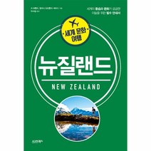 웅진북센 뉴질랜드 세계문화여행, One color | One Size@1