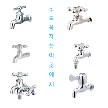 수도꼭지 가로꼭지 세탁기꼭지 일자핸들 십자핸들, 세탁기꼭지 일반형(냉수), 1개