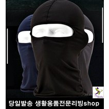 마스크종류 자외선 차단 속건기능 멀티마스크 조이지않는복면마스크 복면, 핑크