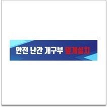 50x12.5cm 안전 난간개구부 덮개설치 긴사각형 산업안전포맥스