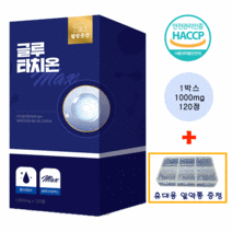 웰빙곳간 글루타치온 MAX 1000mg x 120정 식약안전관리인증(HACCP) 고함량 대용량, 120정[4개월분]-알약케이스1개증정