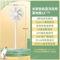 샤오미 선풍기 전기 팬 미지아 DC 주파수 변환 플로어 팬 1X 업그레이드 홈 저소음 에너지 절약 수직 대형 풍력, [충전식]플로어팬1X업그레이드버전