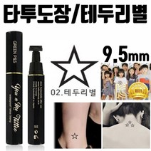 기타 어린이 타투 헤나 여름 도장 미니 레터링 스탬프 별, 1개, 06.트라이스켈리온