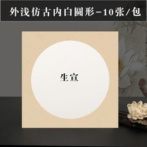 석고문 서예 글자 성인 반복 필사 교본 입문 연습 문진 세트, 생선-내백외천고-원, 도톰한 68x68CM【10장】[2팩 구매시 동일모델 1