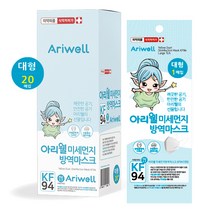 아리웰 미세먼지방역마스크 KF94 대형 개별포장 20개입 국내자재국내생산, 1박스(20매입)