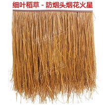 초가 인조 볏짚 지푸라기 10개 농가 조경 이엉 처마 시골, U