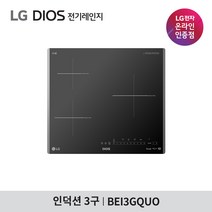 LG전자 디오스 전기레인지 BEI3GQUO 인덕션3구, 빌트인