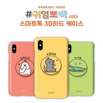 루다컴퍼니 TC실버벨 귀염뽀짝 시즌3 스마트톡 아이폰 하드케이스 휴대폰 케이스