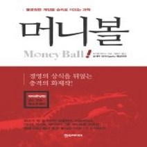 [개똥이네][중고-최상] 머니볼