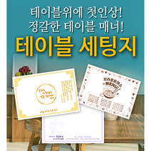 세팅지 80모조(단색) B4일식 한식 중식 일회용종이세팅지, 8000장