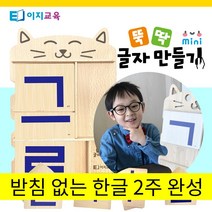아하 한글 만들기 1~5권 + 배우기 1~4권 세트 전9권