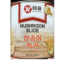 [더착한푸드]화풍 양송이 편 2.8Kg 식자재마트 대용량 업소용 양송이캔 양송이통조림 양송이깡통 홀 통조림