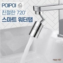 세면대 수도꼭지 720도 움직이는 수전 양치 어린이수전, 720워터탭-(실버+렌치)