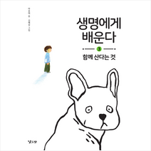 낮은산 함께 산다는 것 (컬러) +미니수첩제공