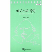 이노플리아 베니스의상인-4 셰익스피어전집 전예원세계문학선304, One color | One Size@1