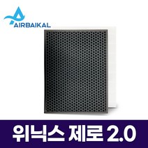 위닉스 공기청정기 AZSE430-JWK 제로 2.0 필터(프리미엄알파), 단품