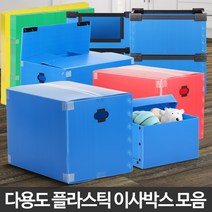 포장이사박스 이사짐센터 보관준비 이삿짐업체 대형프라스틱 소형, 이사박스6호노랑