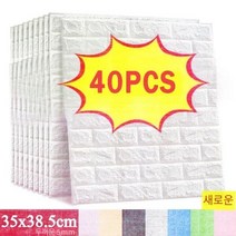 10/20/30/40개/세트 DIY 3D 폼블럭 벽지 배경화면 폼타일 시트지 3D 바둑타일 시트지 사각 방수 벽 스티커 벽 배경 침실 거실 장식 스티커 35*38.5cm, 갈색과 노란색