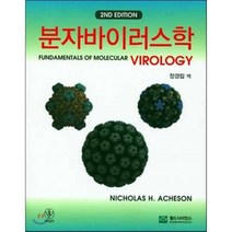 분자 바이러스학, 월드사이언스, Nicholas H. Acheson 저/장경립 역