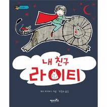 내친구 라이티 15 상상수프 창의, 상품명