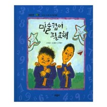 유니오니아시아 개념잡힌 수학씨 마술컵이 필요해