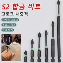 6종 세트 공업급 강자성 십자 비트 전동드릴 십자비트 25+50+65+70+90+150, 2건