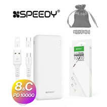 [스피디] 슬림듀얼 PD3.0 보조배터리 10000mAh(5P 15W 0.12M 케이블+8P&CP 젠더 포함)+케이스용비단주머니증정, 화이트