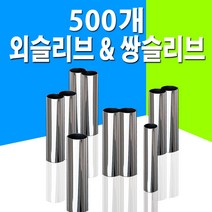 외슬리브 일자슬리브 쌍슬리브 8자슬리브 500개 벌크 대용량 자작 채비 8자 슬리브 낚시 소품 용품, 일자슬리브1.4mm