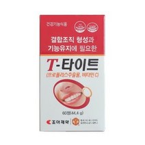 조아 티타이트 60정 (리소짐 잇몸염증+잇몸조직+항산화 토탈케어), 1box