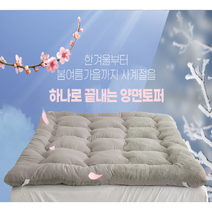 진드기방지 자가발열 양면매트릭스 토퍼 이케아 코스트코 여행용