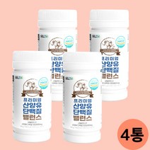 산양유 단백질 정 네덜란드산 식약처 HACCP 인증 가루 분말 대용량 180정, 4개
