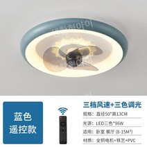 천장 실링팬 컬러 조명등 방등 선풍기 조명 스마트리모컨제어, 9