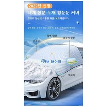 vsyoy자동차바디커버 자동차서리방지 보온덮개 차량성애방지커버
