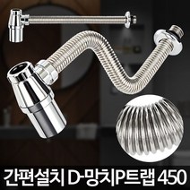 D-망치P트랩 450 세면대 하구수 아이트랩 물마개 배관, 다올1 1