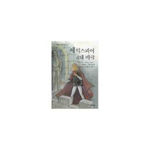 [밀크북] 지경사 - 셰익스피어 4대 비극