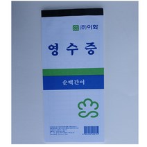 이화 영수증 50장내외 159