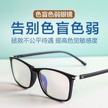 적록 색약 뿔테 T 색약안경 색맹 티타늄 반무테 안경 트렌드 초경량 비즈니스 프레임 색보정 코팅