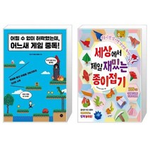 유니오니아시아 어쩔 수 없이 허락했는데 어느새 게임 중독 + 세상에서 제일 재밌는 종이접기, [단일상품]