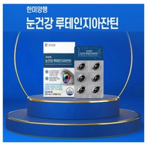 한미양행 눈건강 루테인 지아잔틴 빌베리 500mgx30캡슐, 30캡슐, 1box, 30개