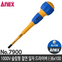 ANEX 7900 절연드라이버 1000V -6 X100 일자드라이버, 1개