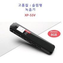 엑스팟 슬림형 녹음기 8GB, XP-55V