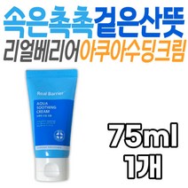 리얼베리어 아쿠아 수딩 크림 피부 수분진정 여름휴가 필수템 젤 쿨링 히알루론산 보습 중년 장년 여성 남성 차가운 민감 피부 캐모마일 영양 공급 30대 40대 50대 여성 남성 얼굴
