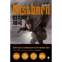 미스트본 1부: 마지막 제국:브랜던 샌더슨 장편소설, 나무옆의자