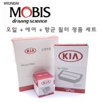 순정품 올뉴 K7 하이브리드 16.11~ 오일 에어 에어컨 필터 모비스 크리너 엔진 교환 차량 자동차, 35505/28113-C1100/97133-C1000