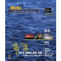 촉감 DSLR 카메라 필터 입문:(니시필터 사진집+필터 입문서), 꽃신