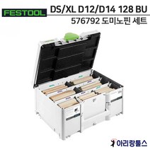 페스툴 도미노핀 세트 DS XL D12 D14 128x BU (498205)
