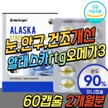 키즈 초등 학생 알작은 알티지 오메가3 불포화 지방산 알레스카 작은알 미국 알래스카 오매가3 EPA DHA 눈 안구 건조 할때 비타민E 주니어 어린이 중학생 청소년 고3 수험생