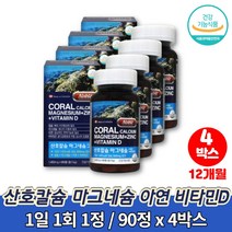 출산후 흡수잘되는 산호 코랄 칼디 칼슘 마그네슘 플러스 비타민d 칼마디아연 마칼디 마그네칼디 주부 여성 노인 어르신 골다공증 도움 영양제, 4박스